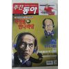 1999년10월28일 주간동아