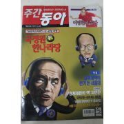 1999년10월28일 주간동아