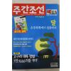 1999년9월30일 주간조선
