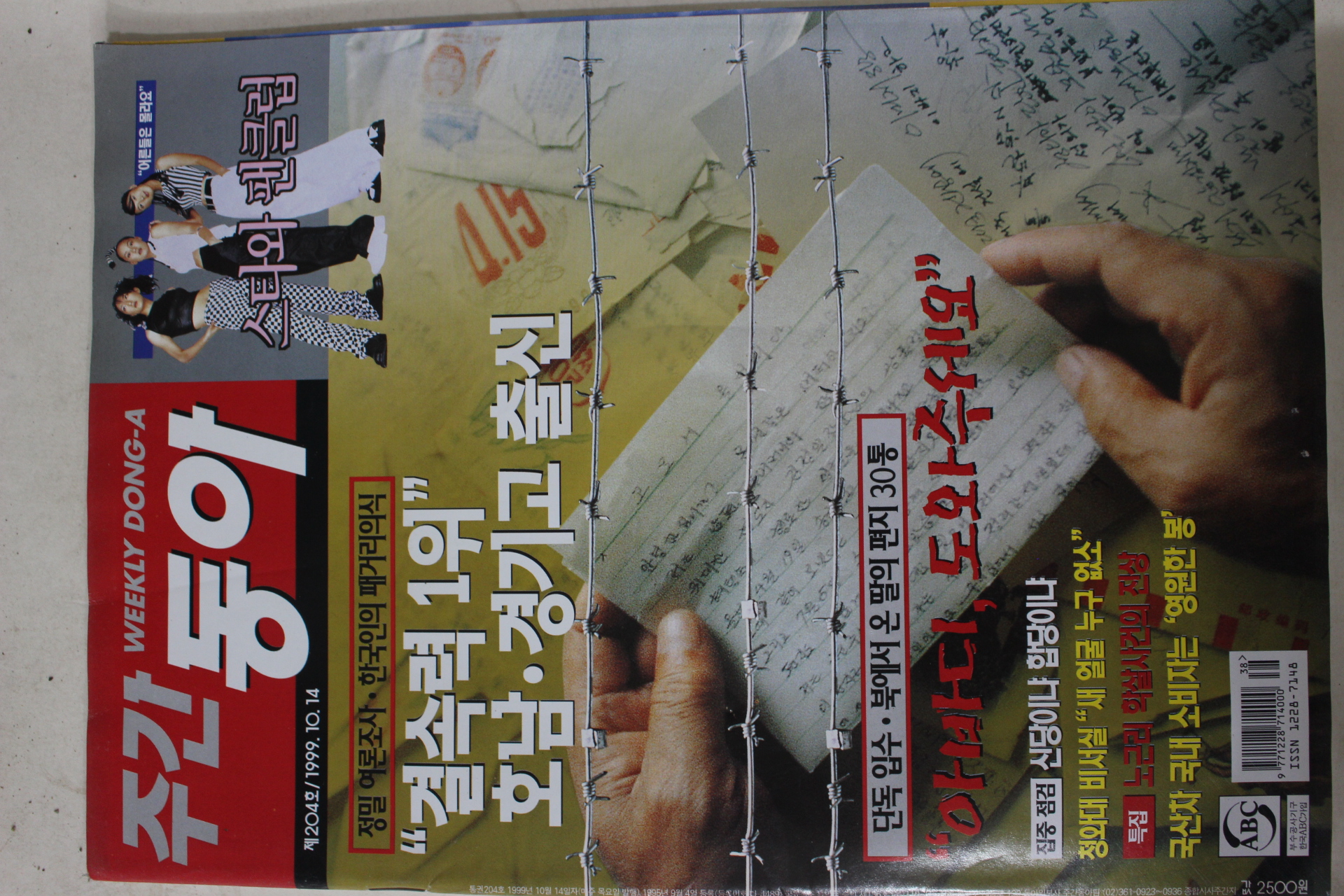 1999년10월14일 주간동아