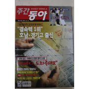 1999년10월14일 주간동아