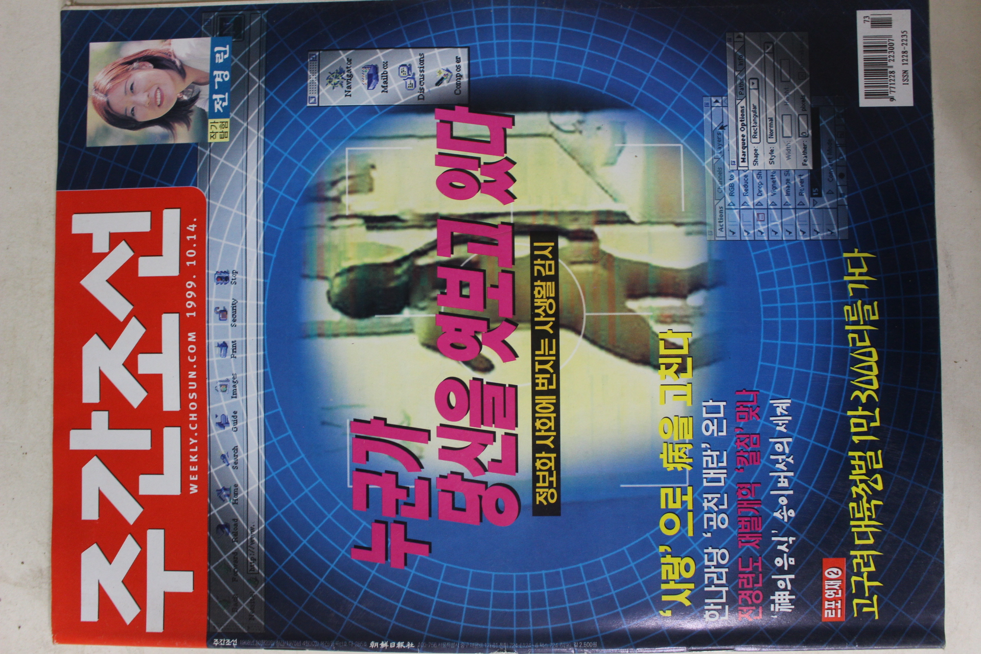 1999년10월14일 주간조선