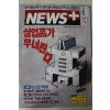 1999년9월23일 뉴스플러스
