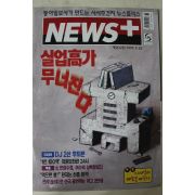 1999년9월23일 뉴스플러스