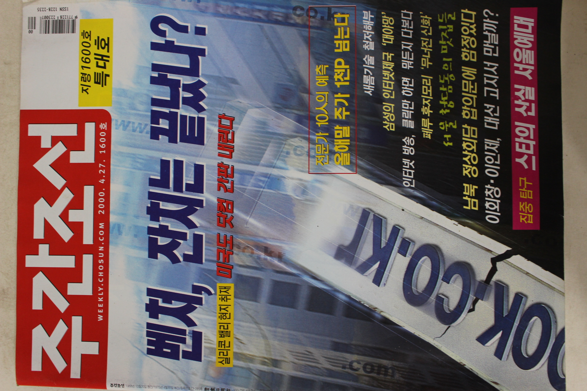2000년4월27일 주간조선