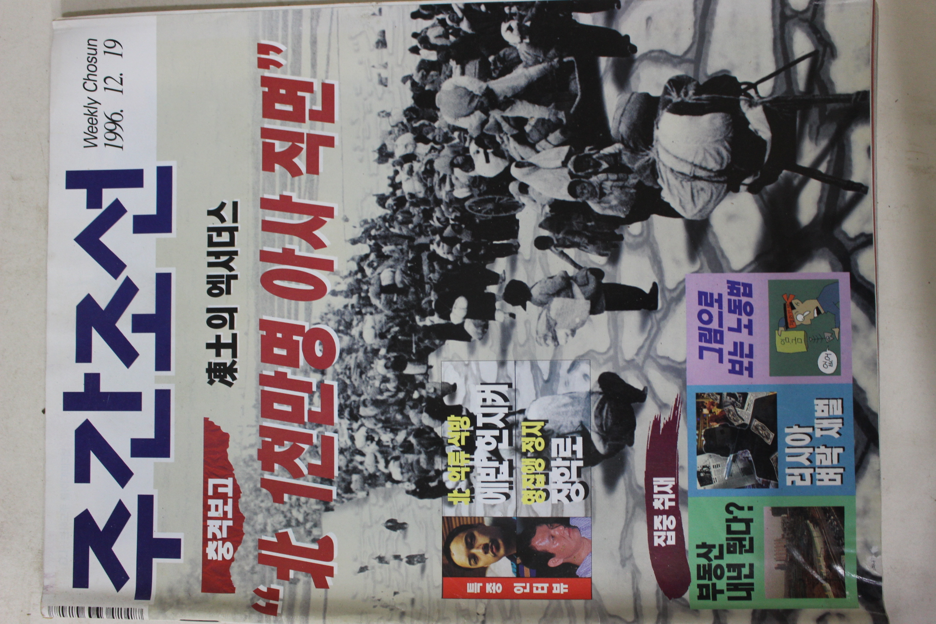 1996년12월19일 주간조선