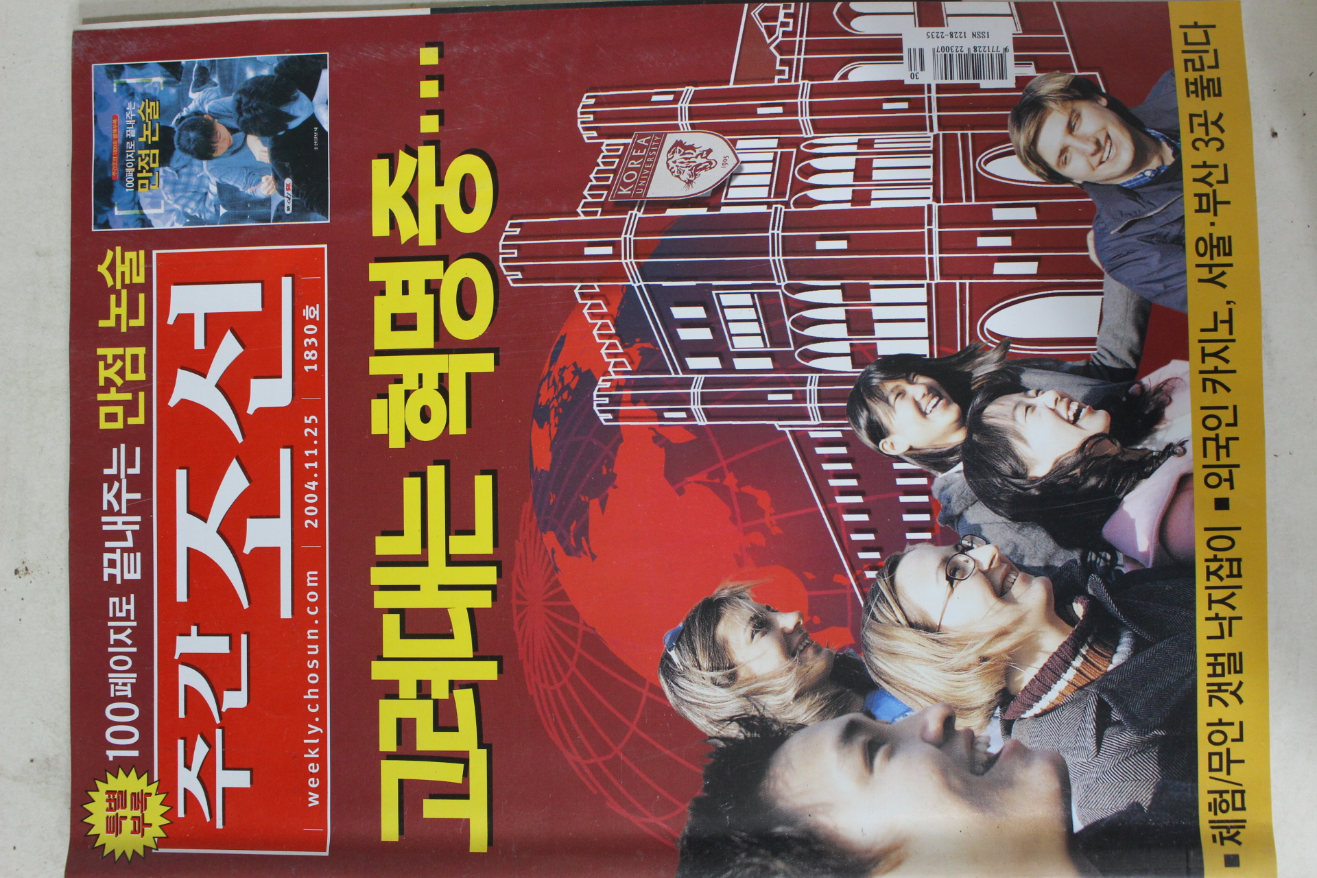 2004년11월25일 주간조선