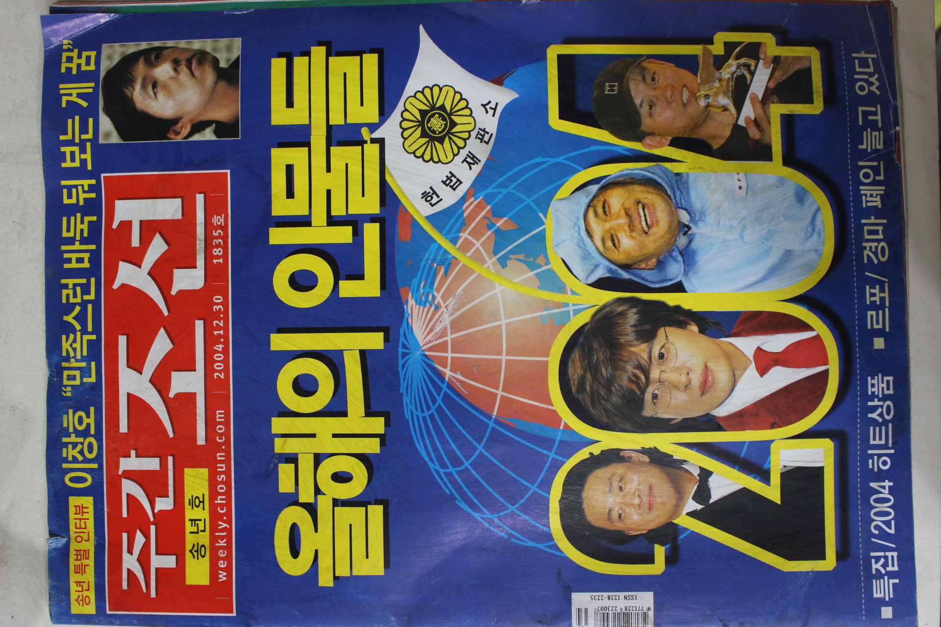 2004년12월30일 주간조선