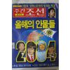 2004년12월30일 주간조선
