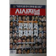 2004년1월1일 시사저널