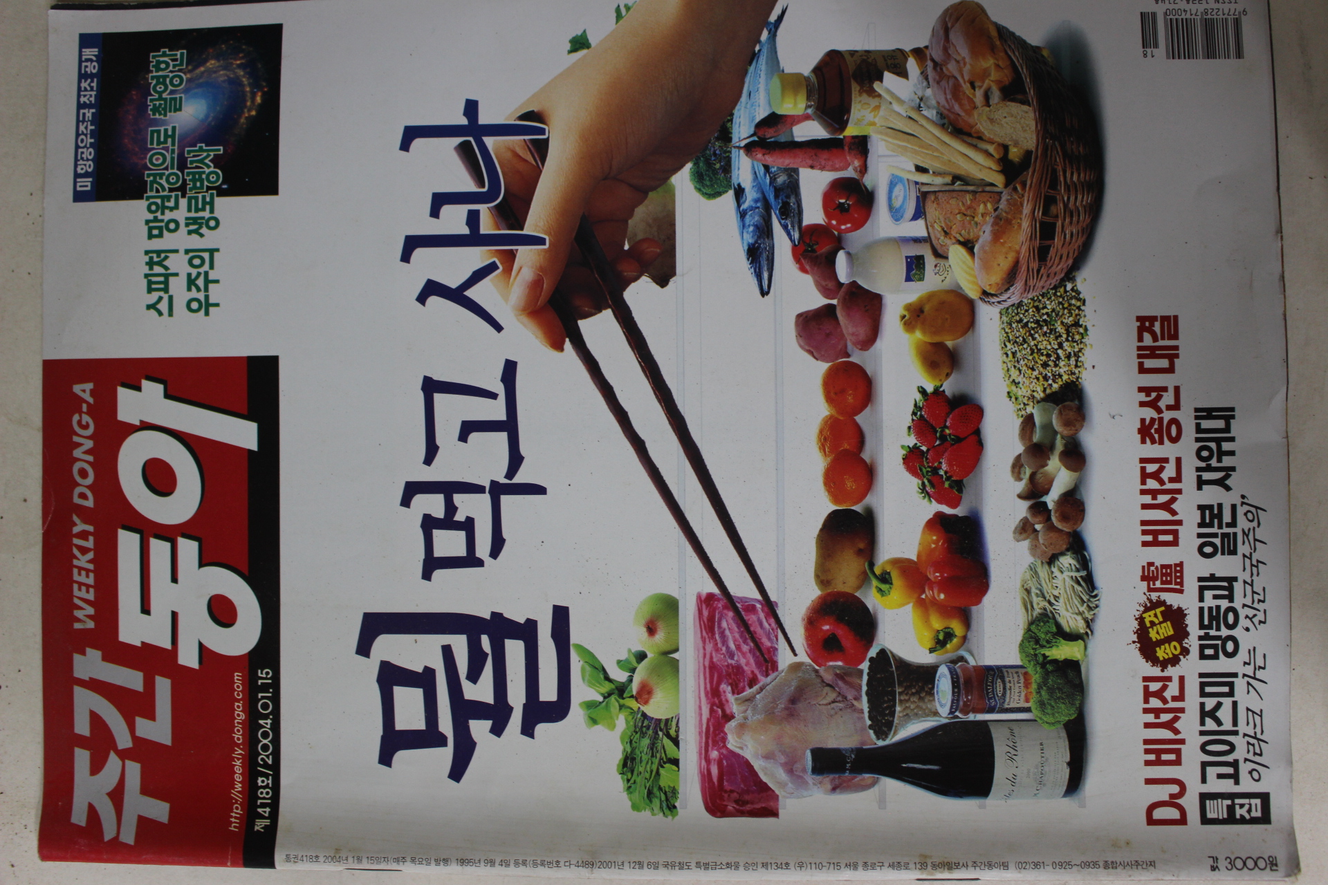 2004년1월15일 주간동아