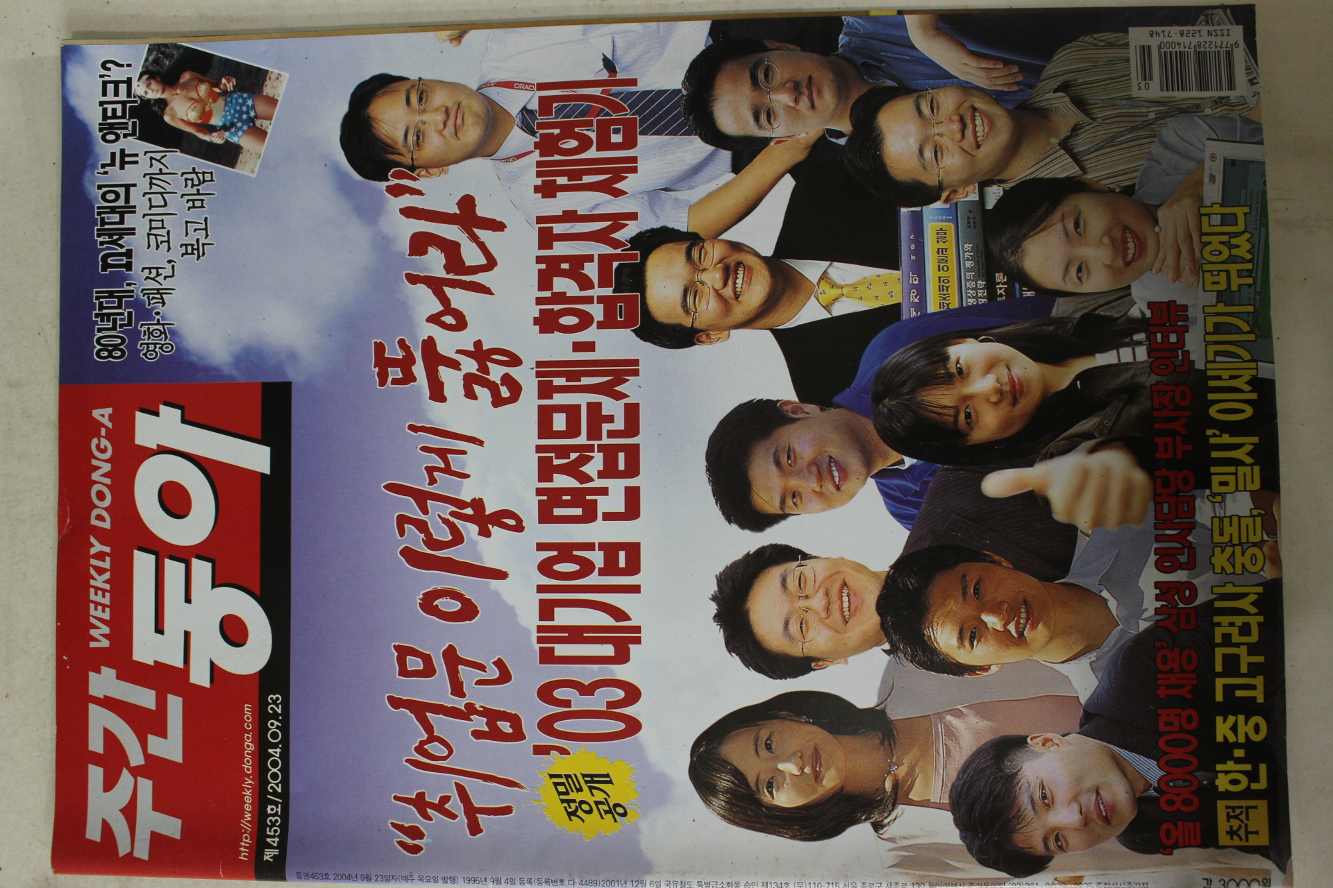 2004년9월23일 주간동아