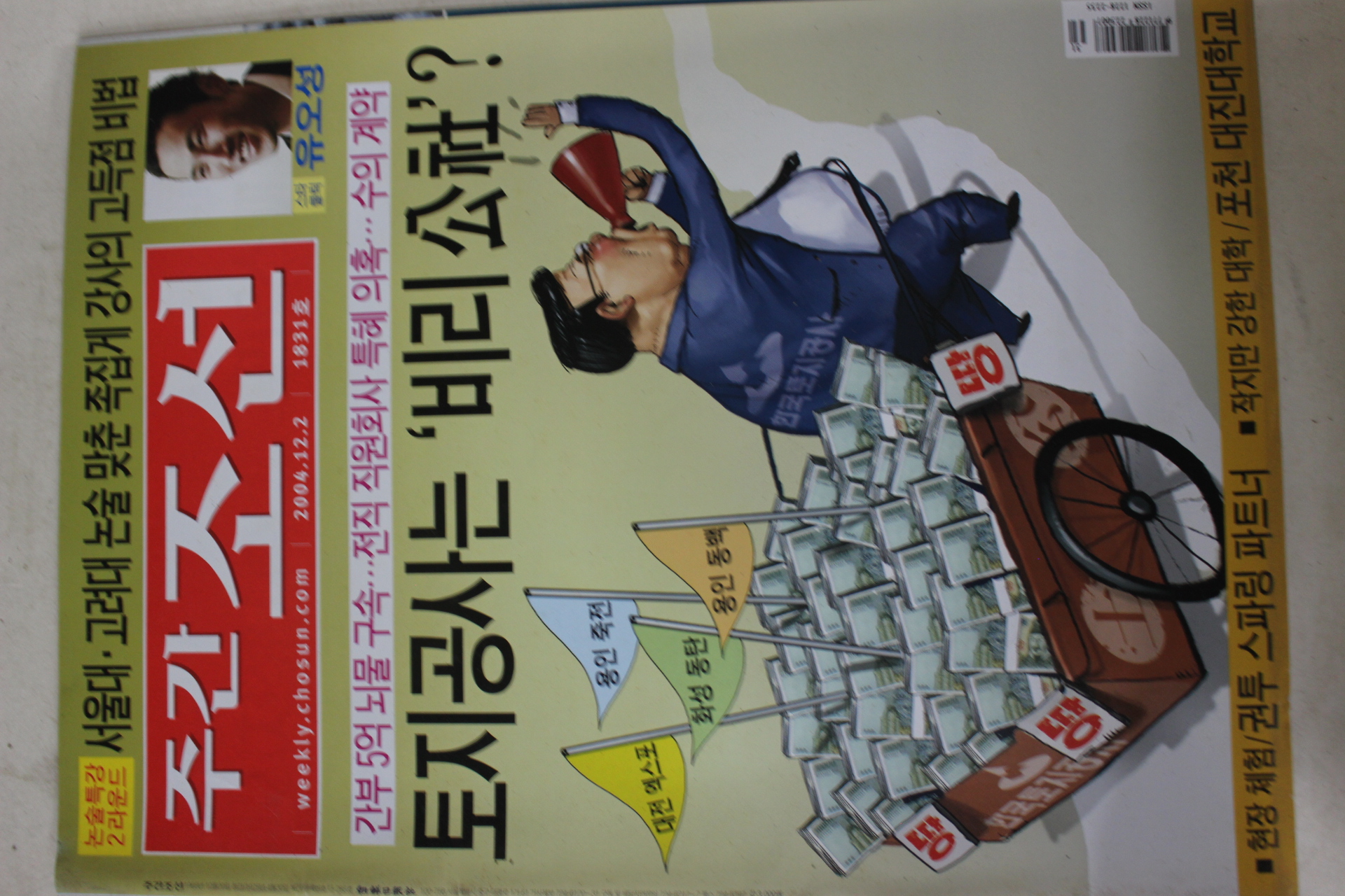 2004년12월2일 주간조선