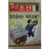 2004년12월2일 주간조선