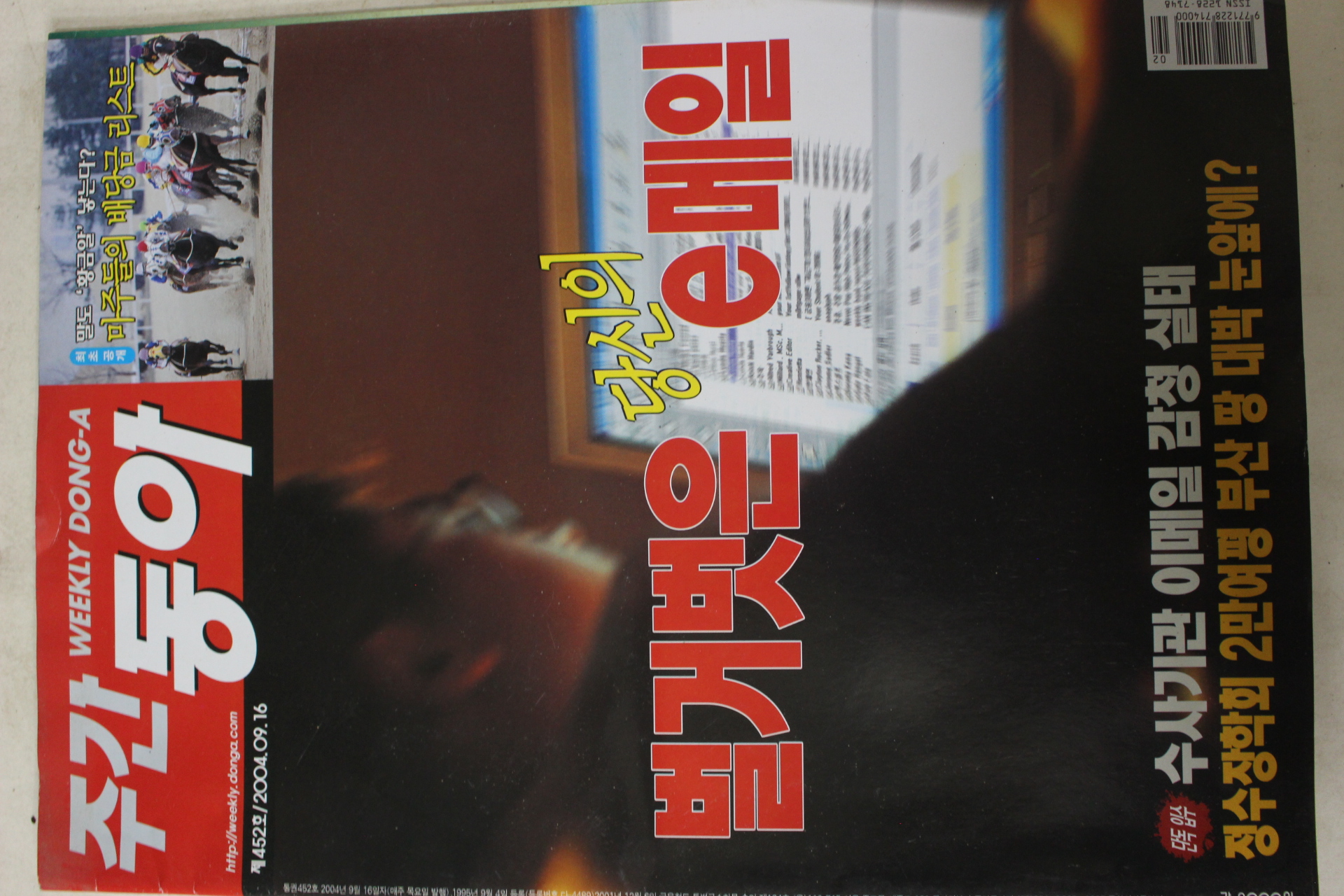2004년9월16일 주간동아