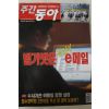 2004년9월16일 주간동아