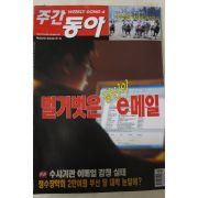 2004년9월16일 주간동아