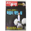 2004년12월16일 주간동아