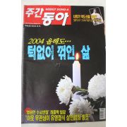 2004년12월16일 주간동아