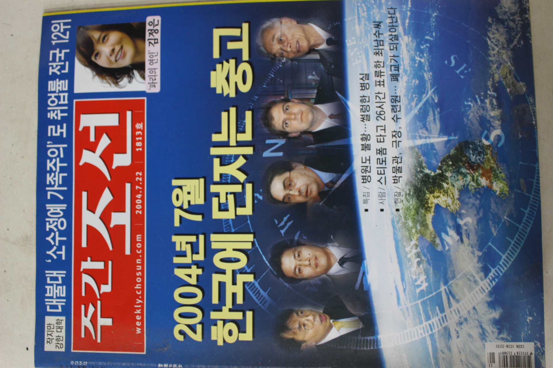 2004년7월22일 주간조선