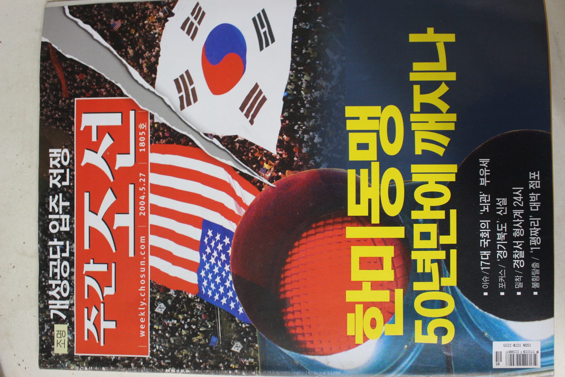 2004년5월27일 주간조선