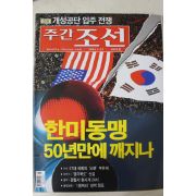 2004년5월27일 주간조선