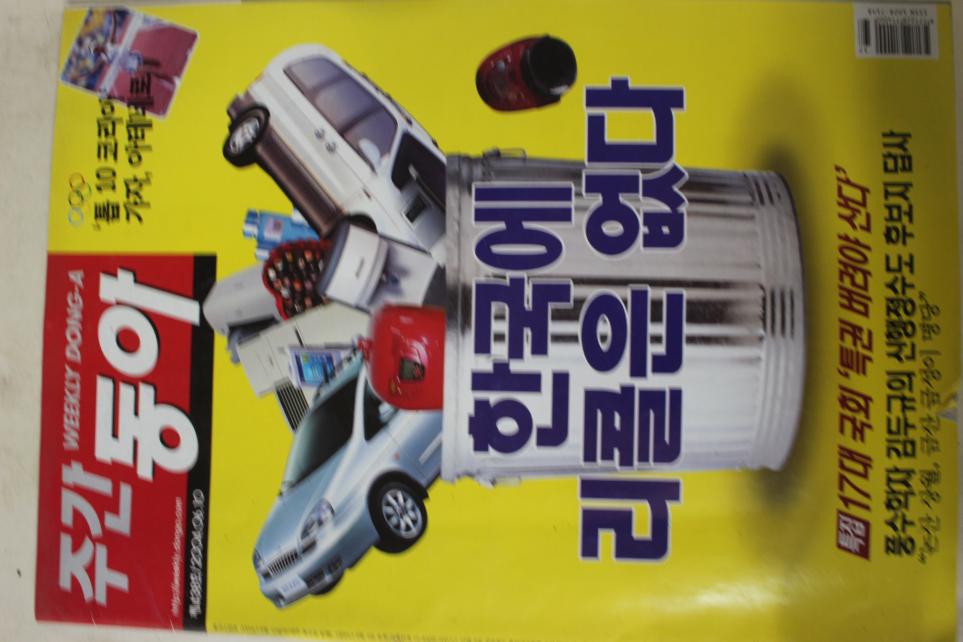 2004년6월10일 주간동아