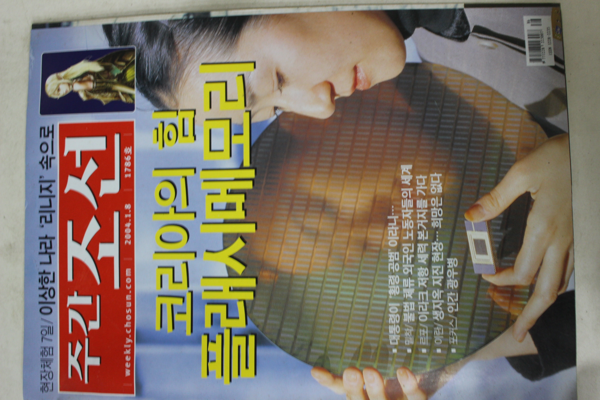 2004년1월8일 주간조선