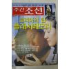 2004년1월8일 주간조선