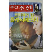 2004년1월8일 주간조선