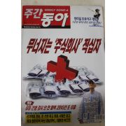 2004년4월15일 주간동아