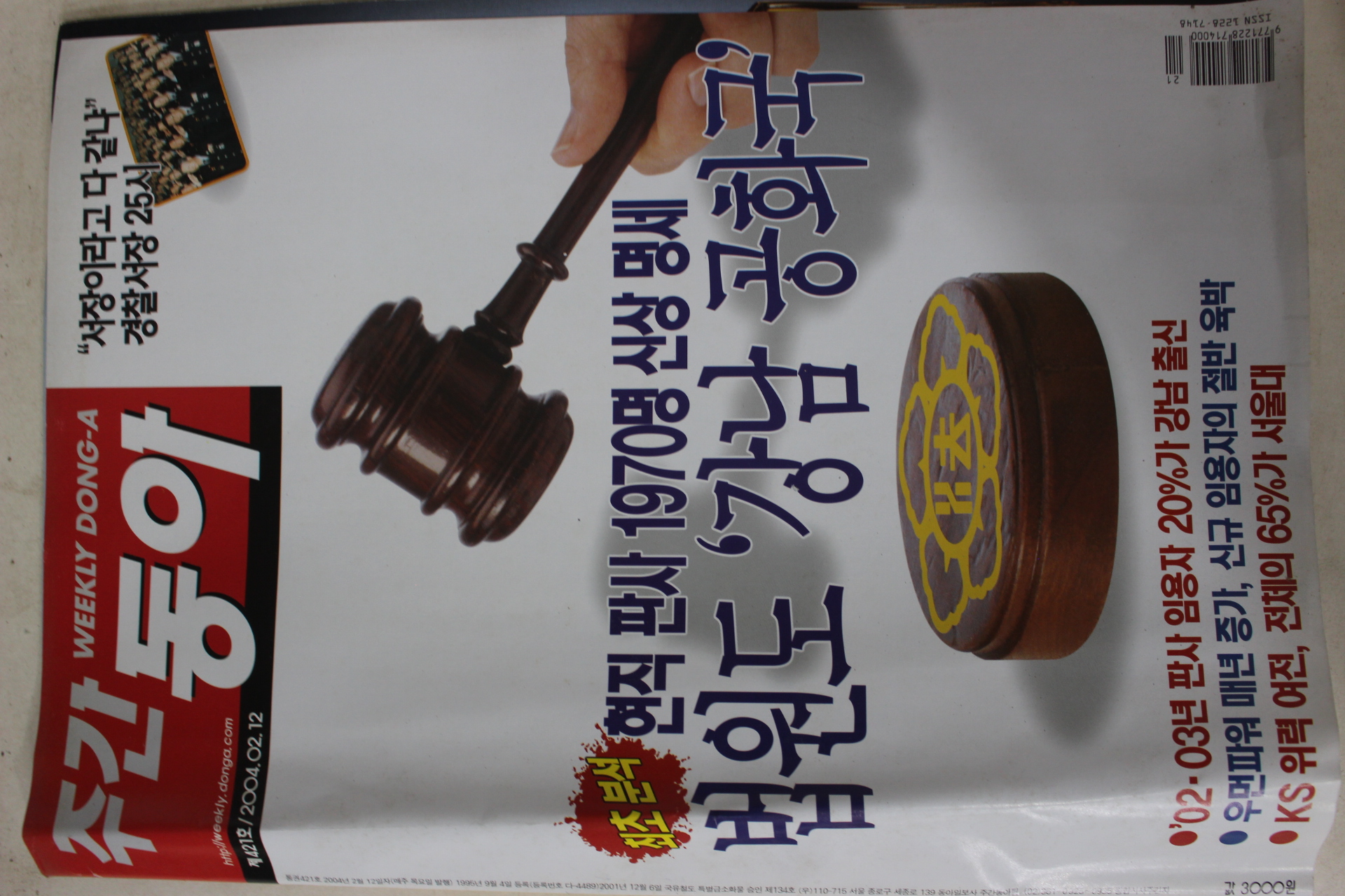 2004년2월12일 주간동아