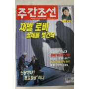 1999년12월16일 주간조선