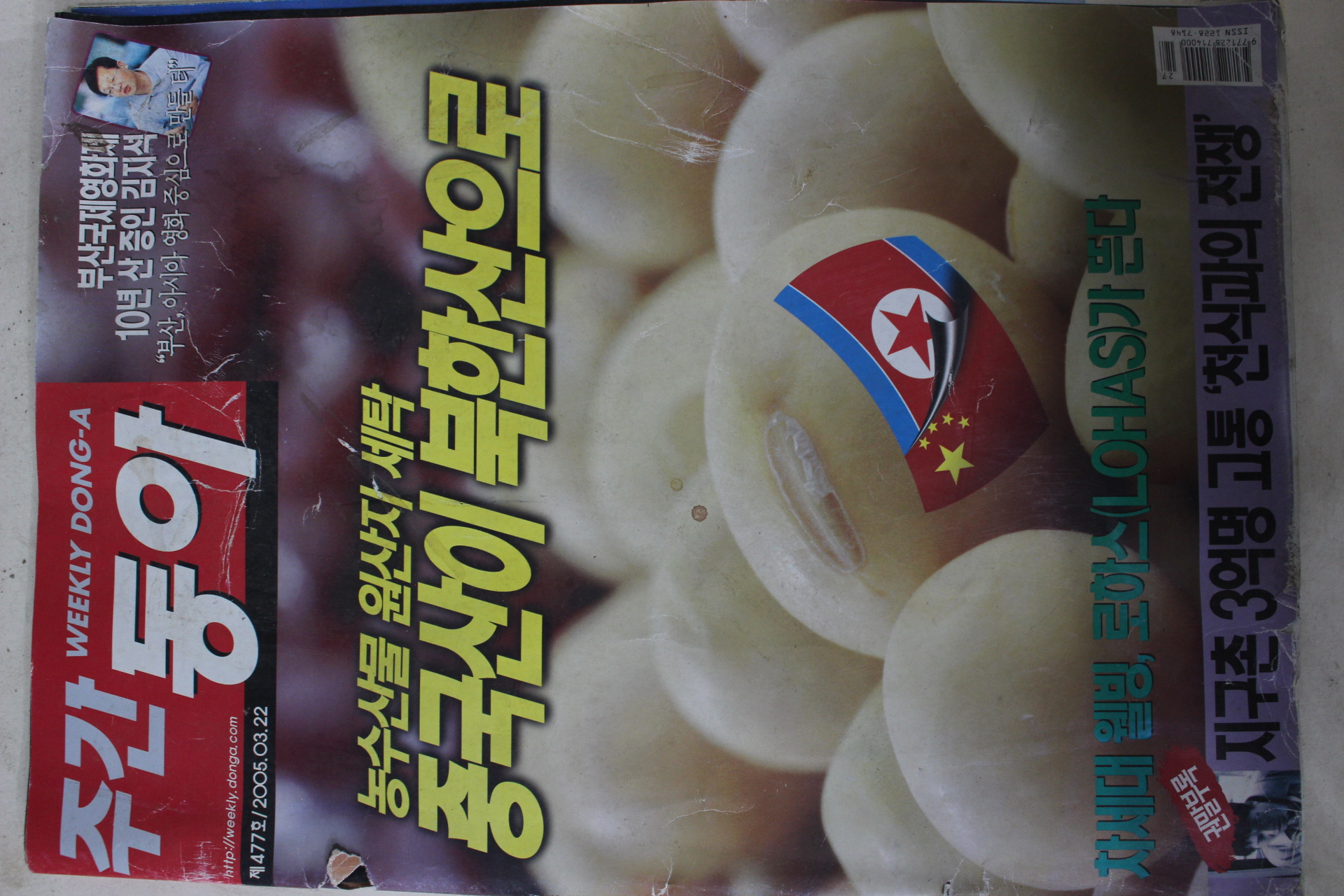 2005년3월22일 주간동아