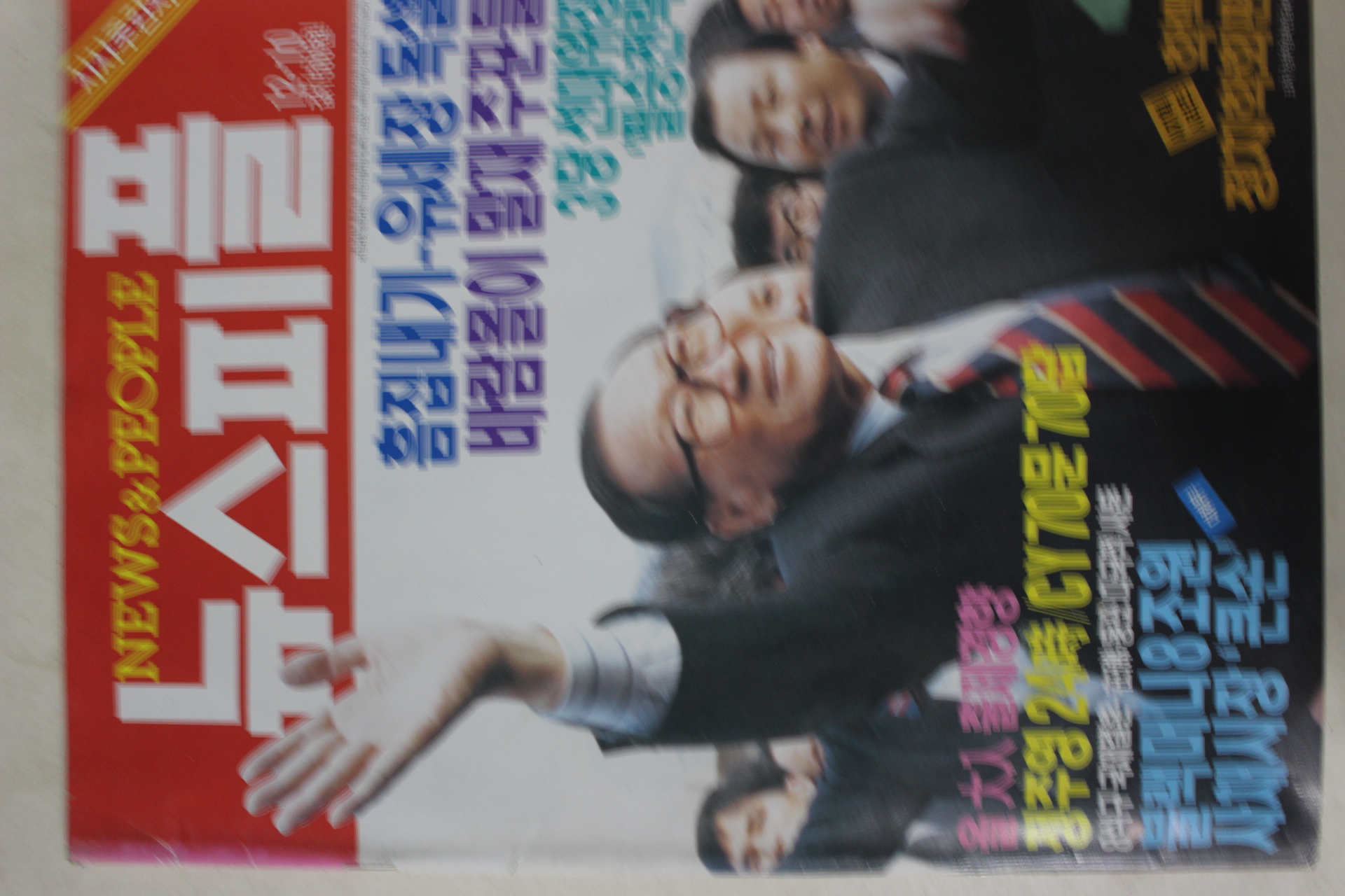 1992년12월10일 뉴스피플