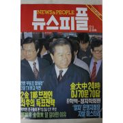 1992년12월3일 뉴스피플