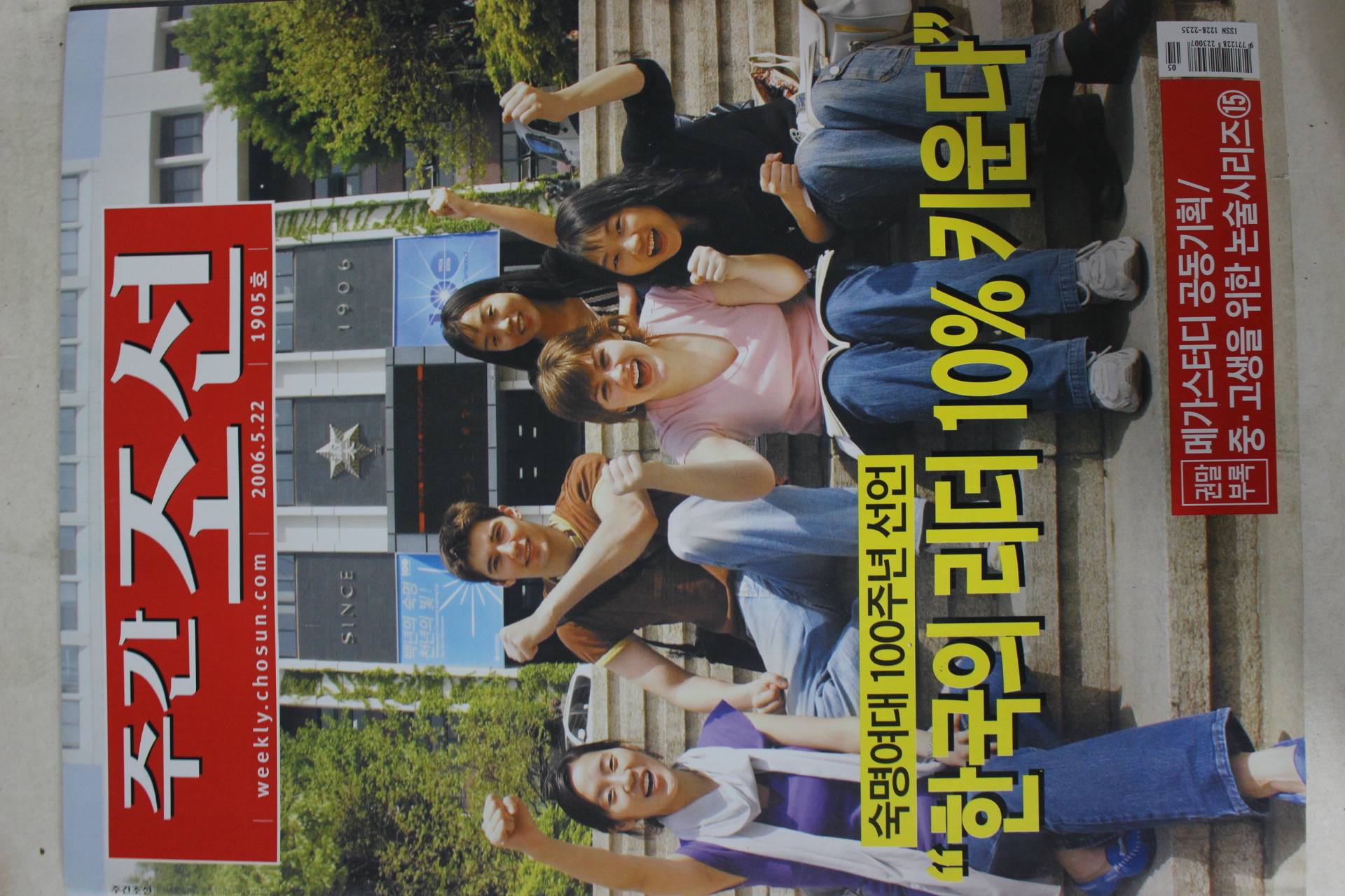 2006년5월22일 주간조선