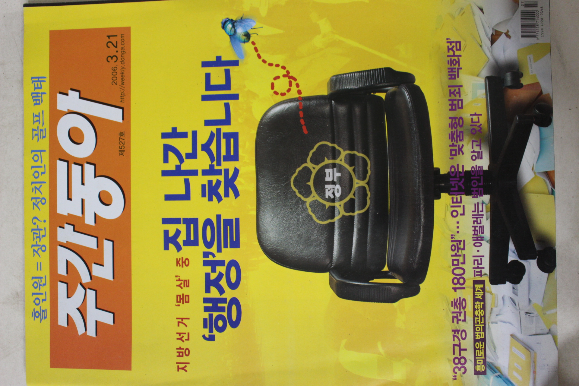 2006년3월21일 주간동아
