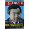 2007년2월6일 뉴스메이커