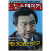 2007년2월6일 뉴스메이커