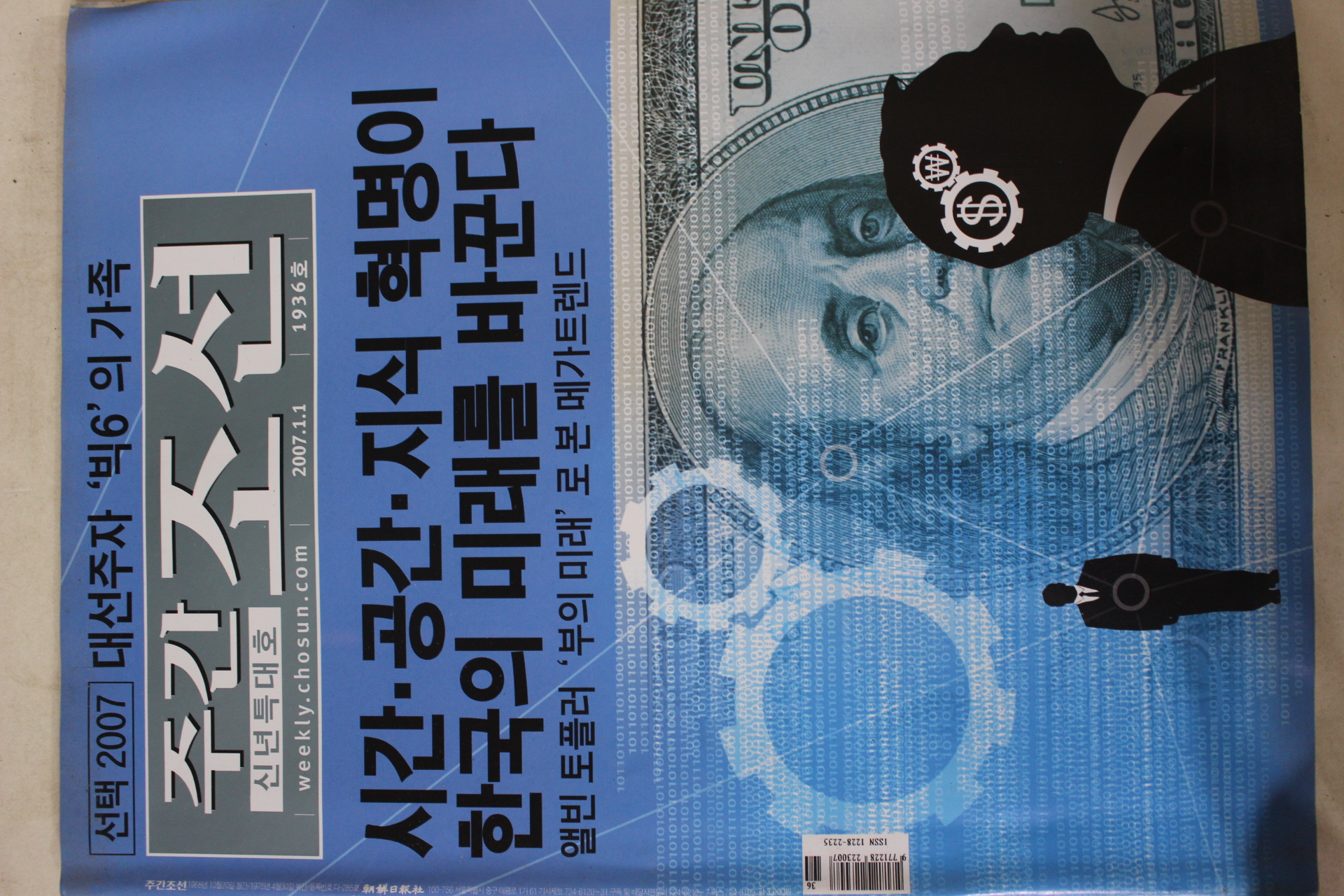 2007년1월1일 주간조선