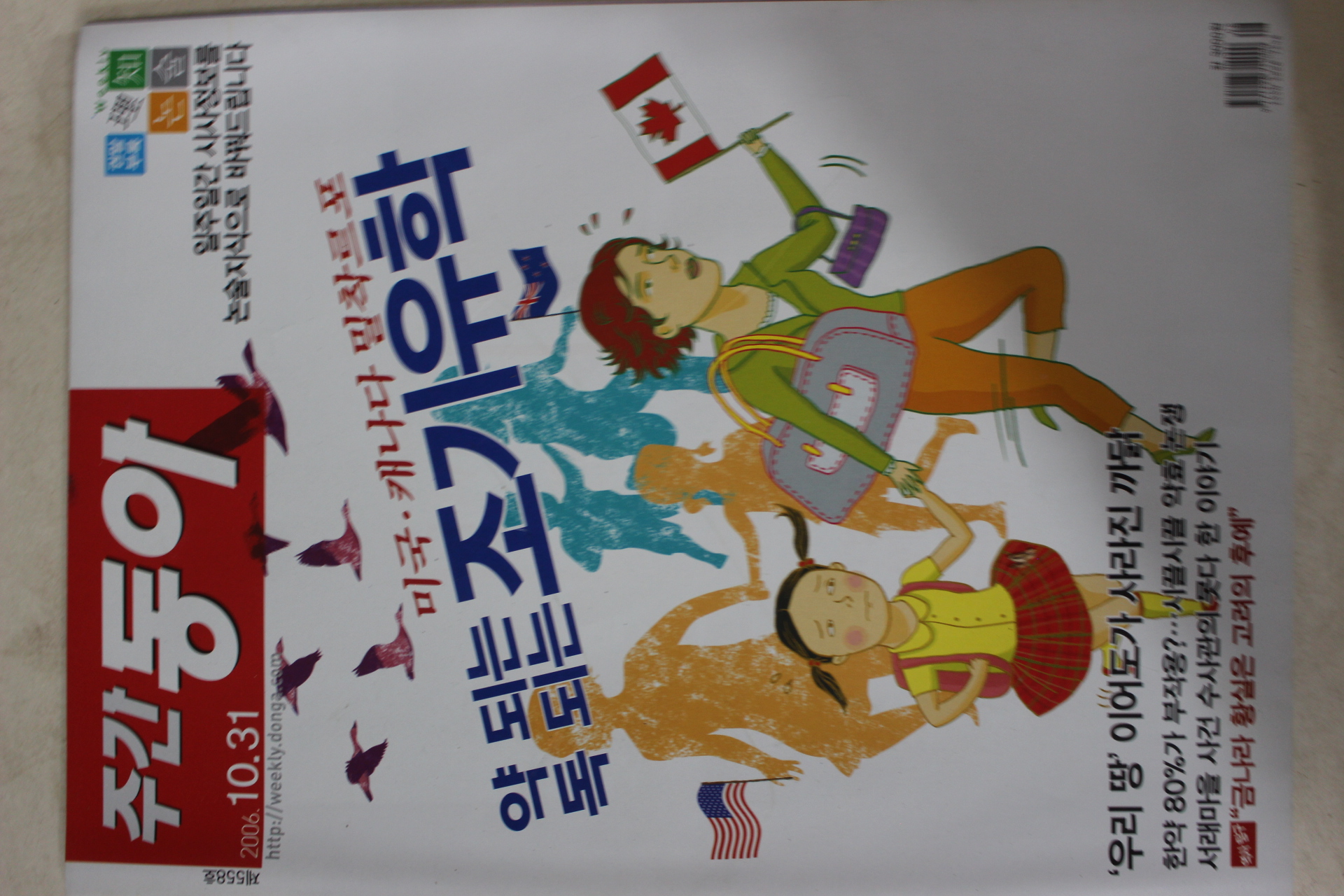 2006년10월31일 주간동아