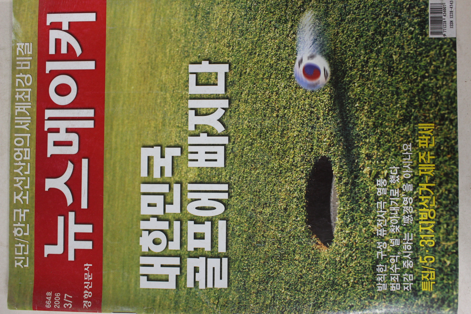 2006년3월7일 뉴스메이커