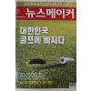 2006년3월7일 뉴스메이커
