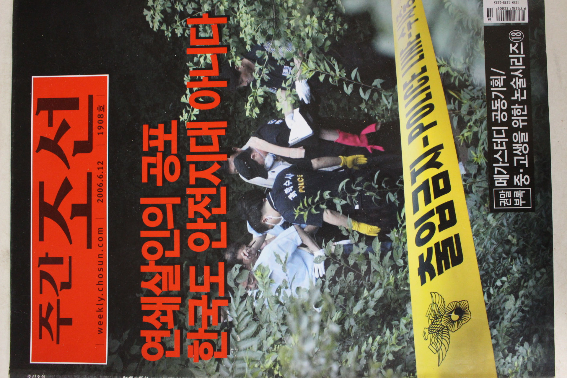 2006년6월12일 주간조선