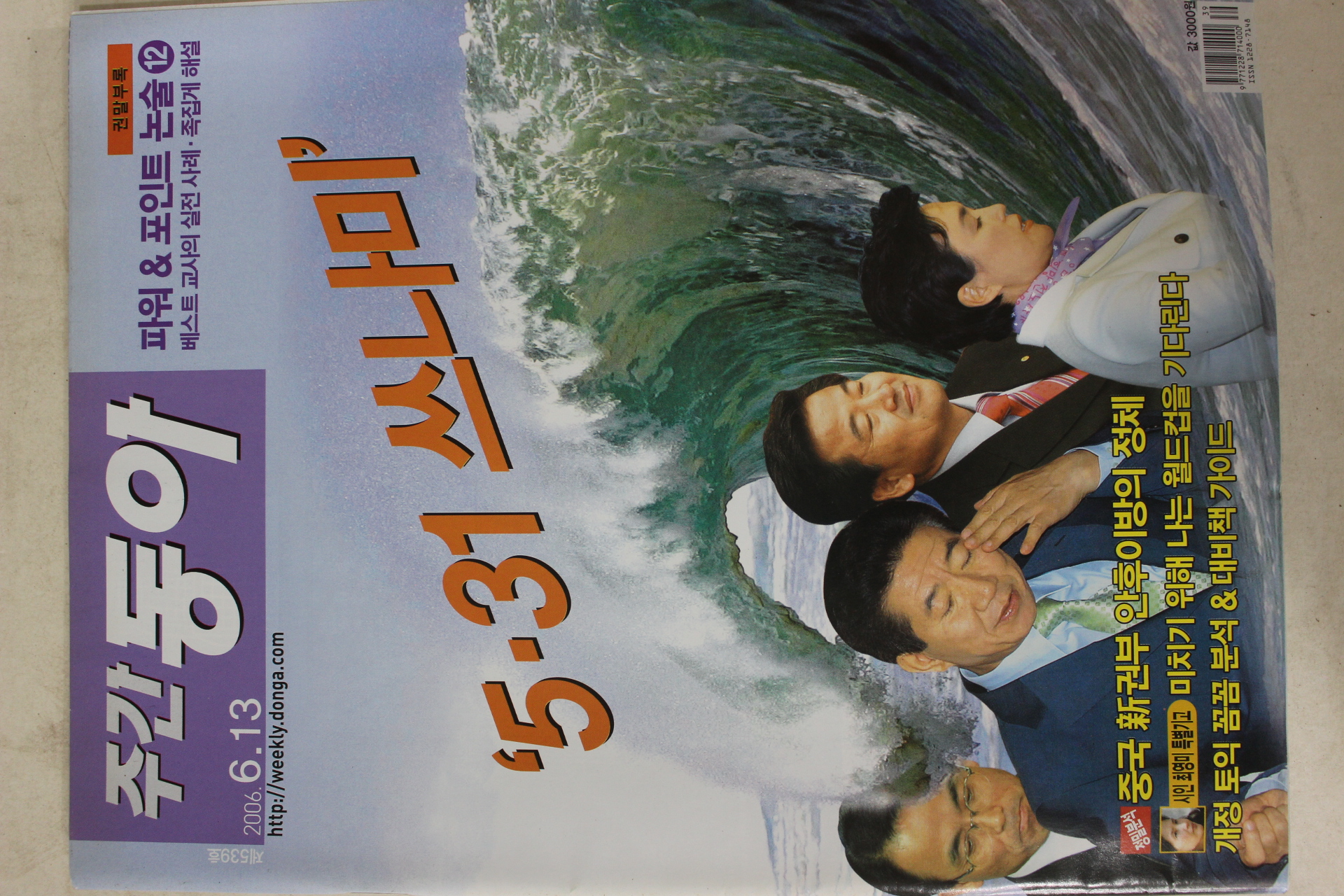 2006년6월13일 주간동아