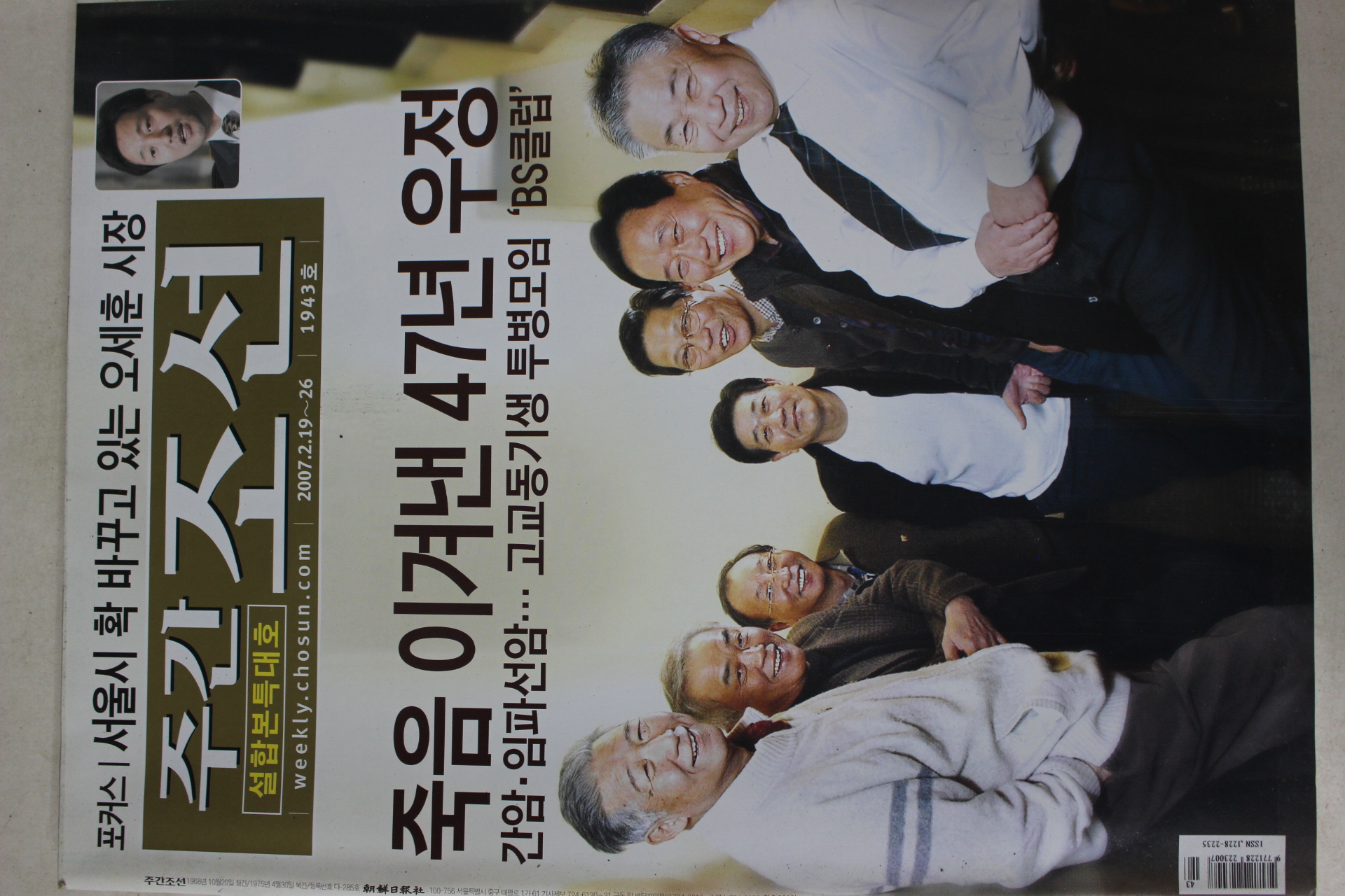 2007년2월19일 주간조선