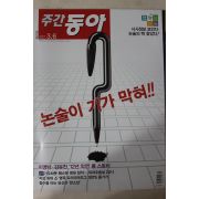 2007년3월6일 주간동아