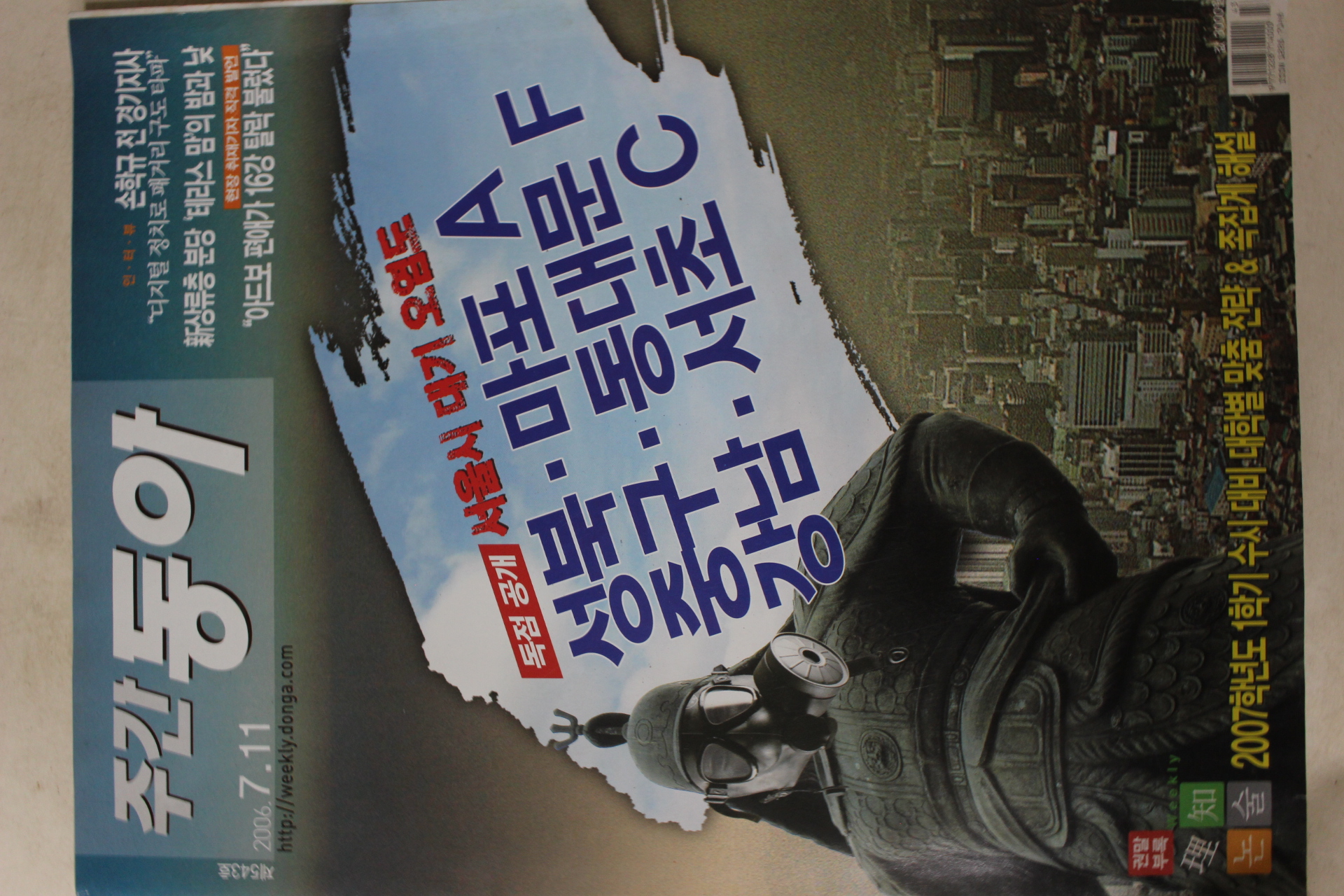 2006년7월11일 주간동아