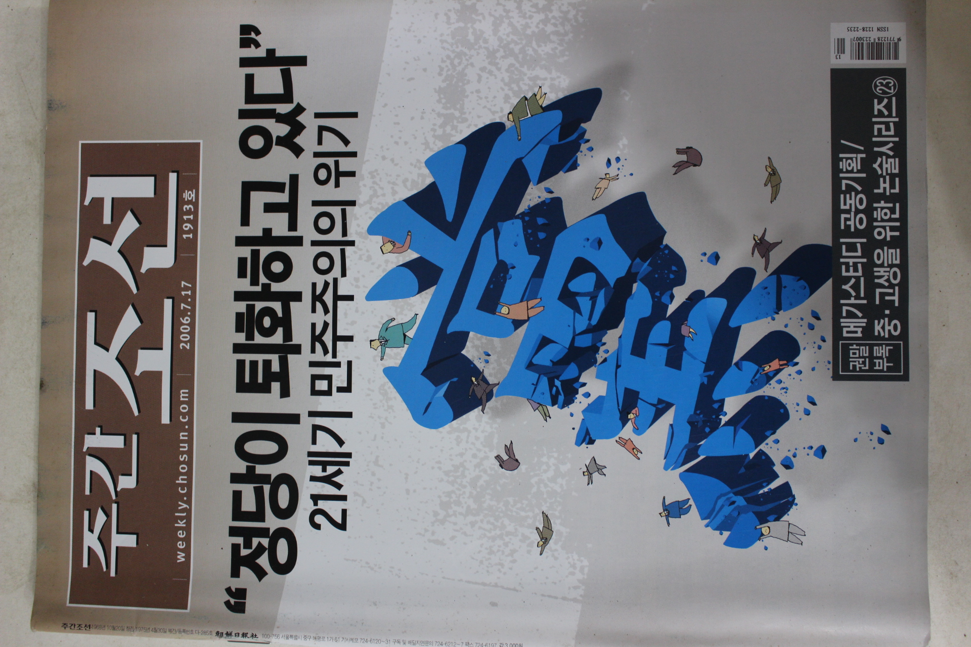 2006년7월17일 주간조선